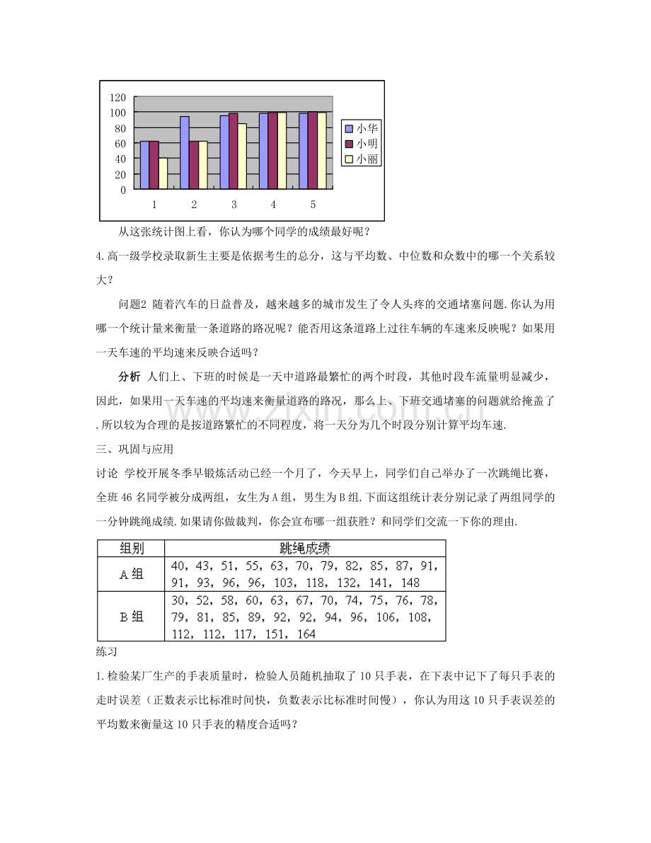 七年级数学下册 平均数、中位数和众数的选用（一）教案 华东师大版.doc_第2页