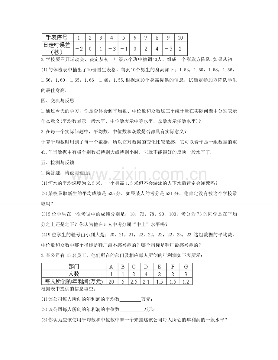 七年级数学下册 平均数、中位数和众数的选用（一）教案 华东师大版.doc_第3页