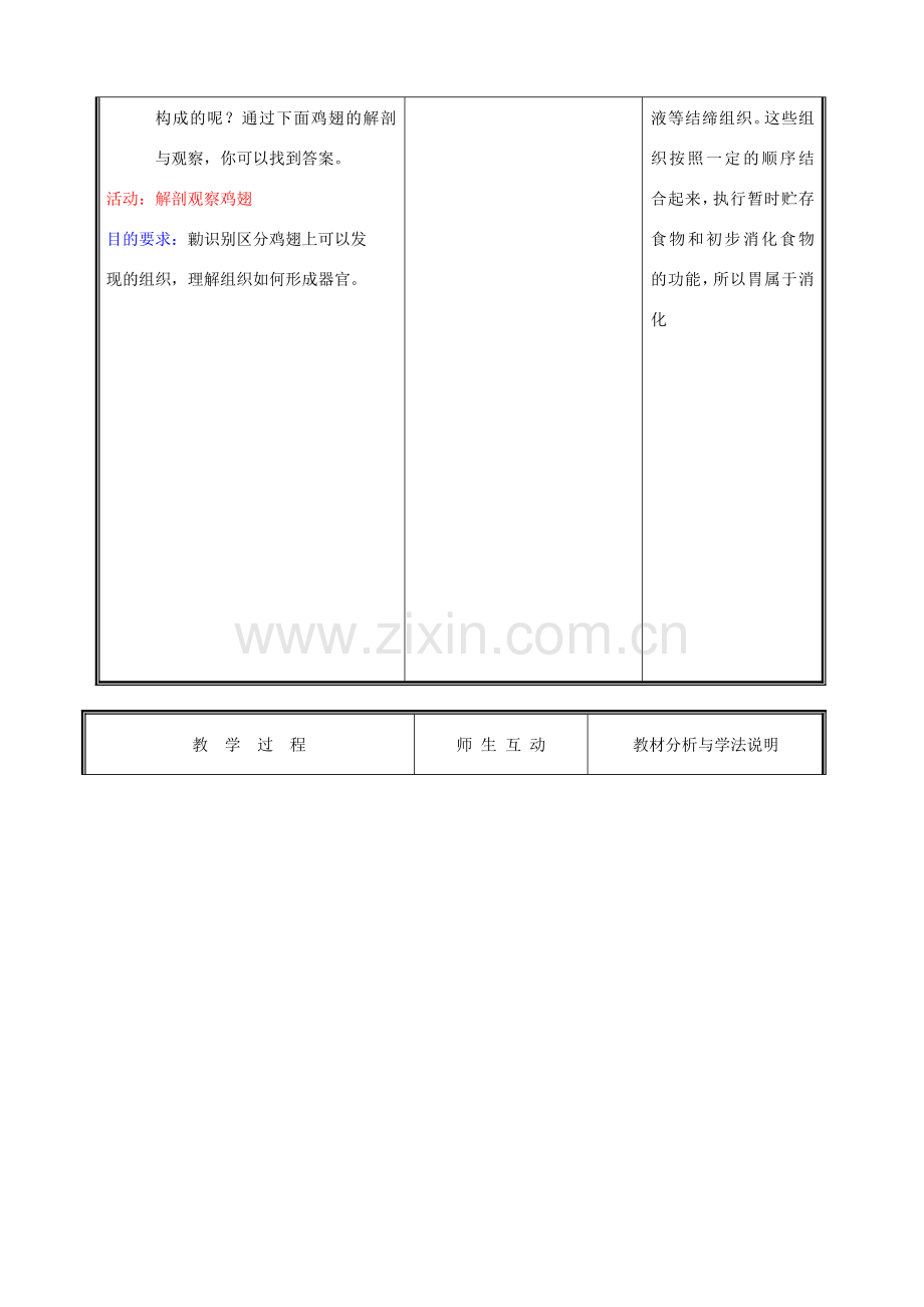 七年级生物上册《生物体由器官和系统组成》教案1 北师大版.doc_第2页