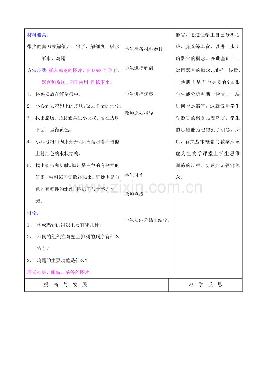 七年级生物上册《生物体由器官和系统组成》教案1 北师大版.doc_第3页