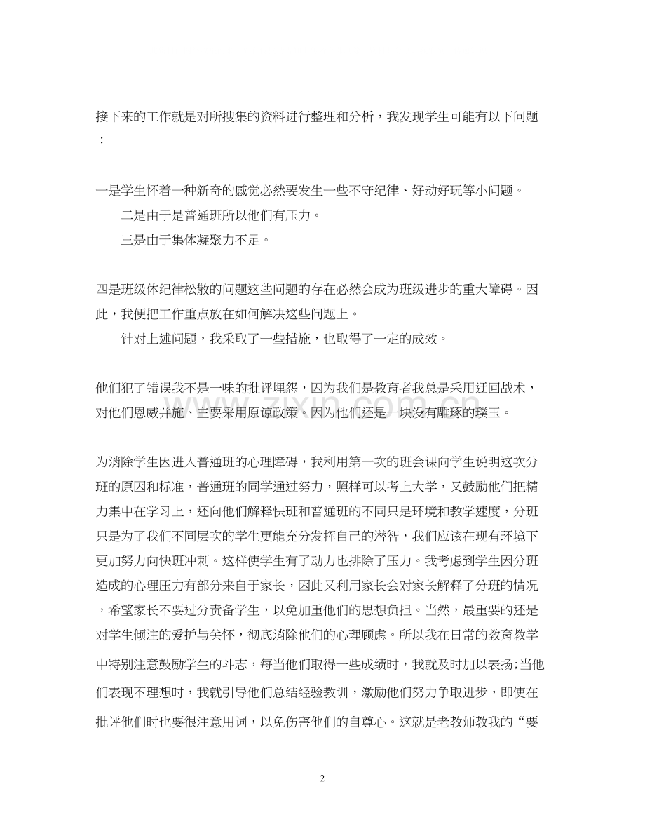 高中艺术班班主任工作计划范文.docx_第2页