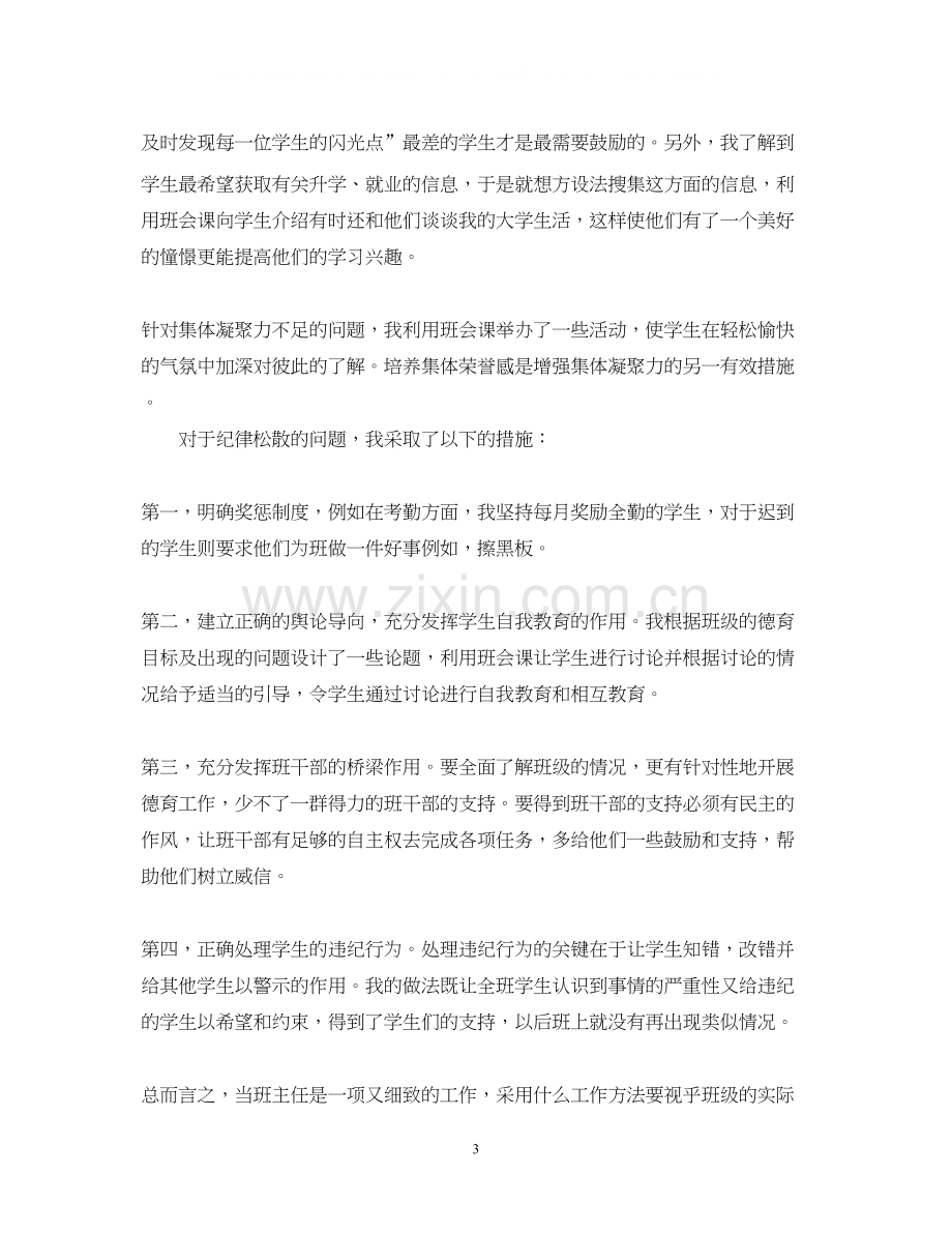 高中艺术班班主任工作计划范文.docx_第3页