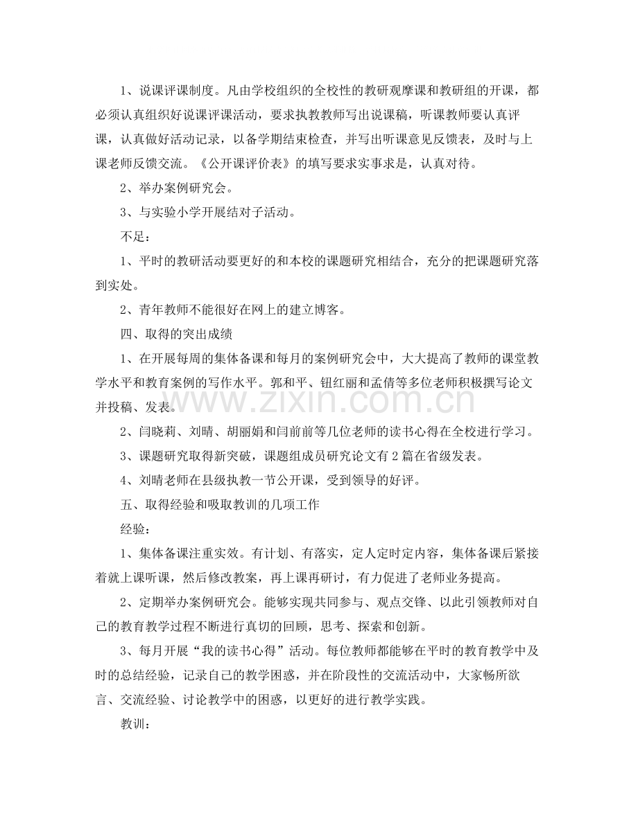 铜山县柳新镇口上实验小学教科研工作总结范文.docx_第3页