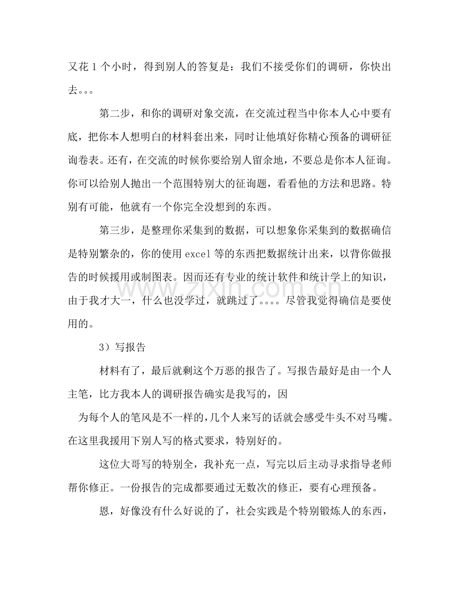 2024年大学生社会实践调研活动个人经验参考总结（通用）.doc_第3页