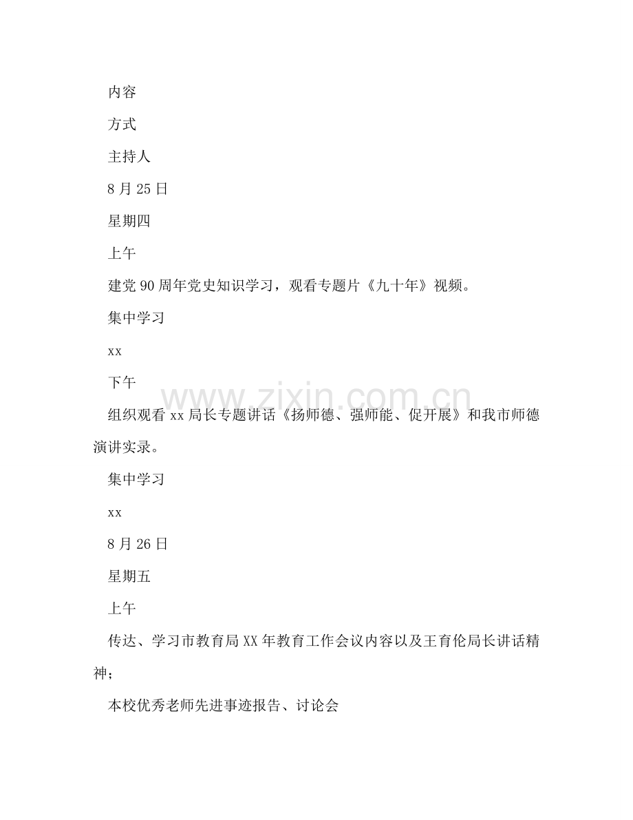 暑期师德学习活动参考计划.doc_第2页