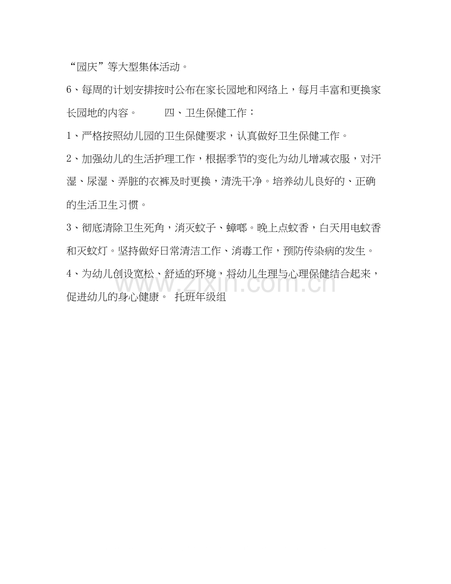 学年托班年级组工作计划.docx_第3页