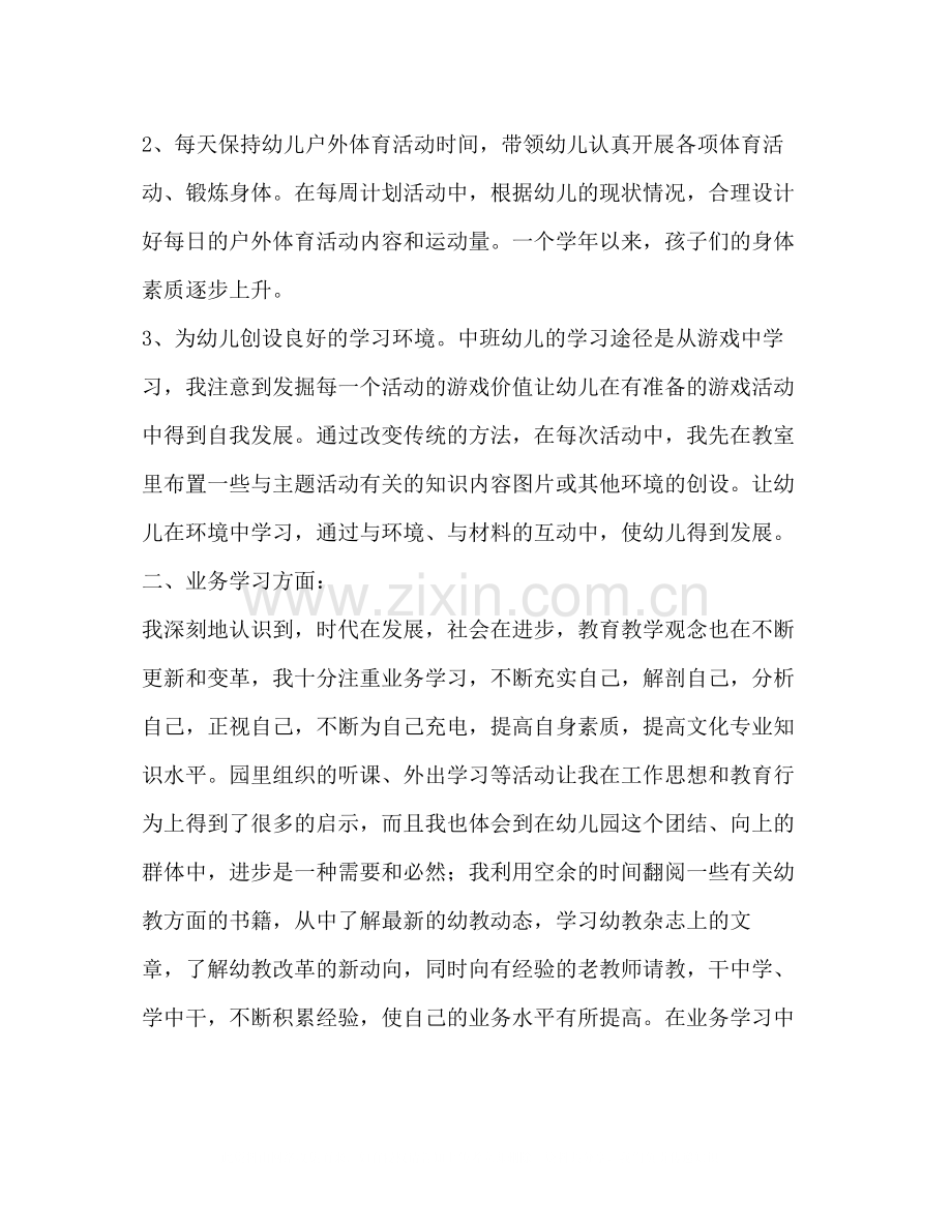 地中班上学期教师总结.docx_第2页