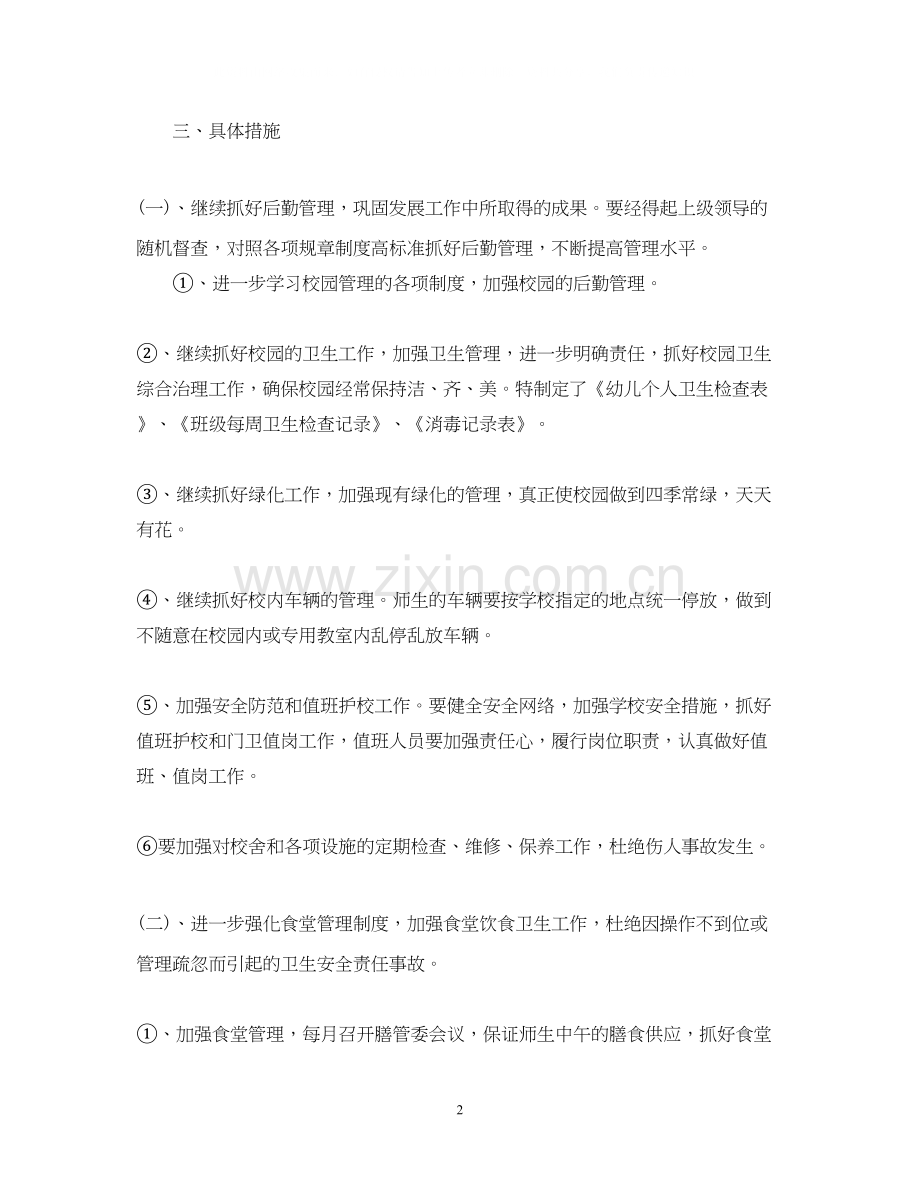 学期总务工作计划.docx_第2页