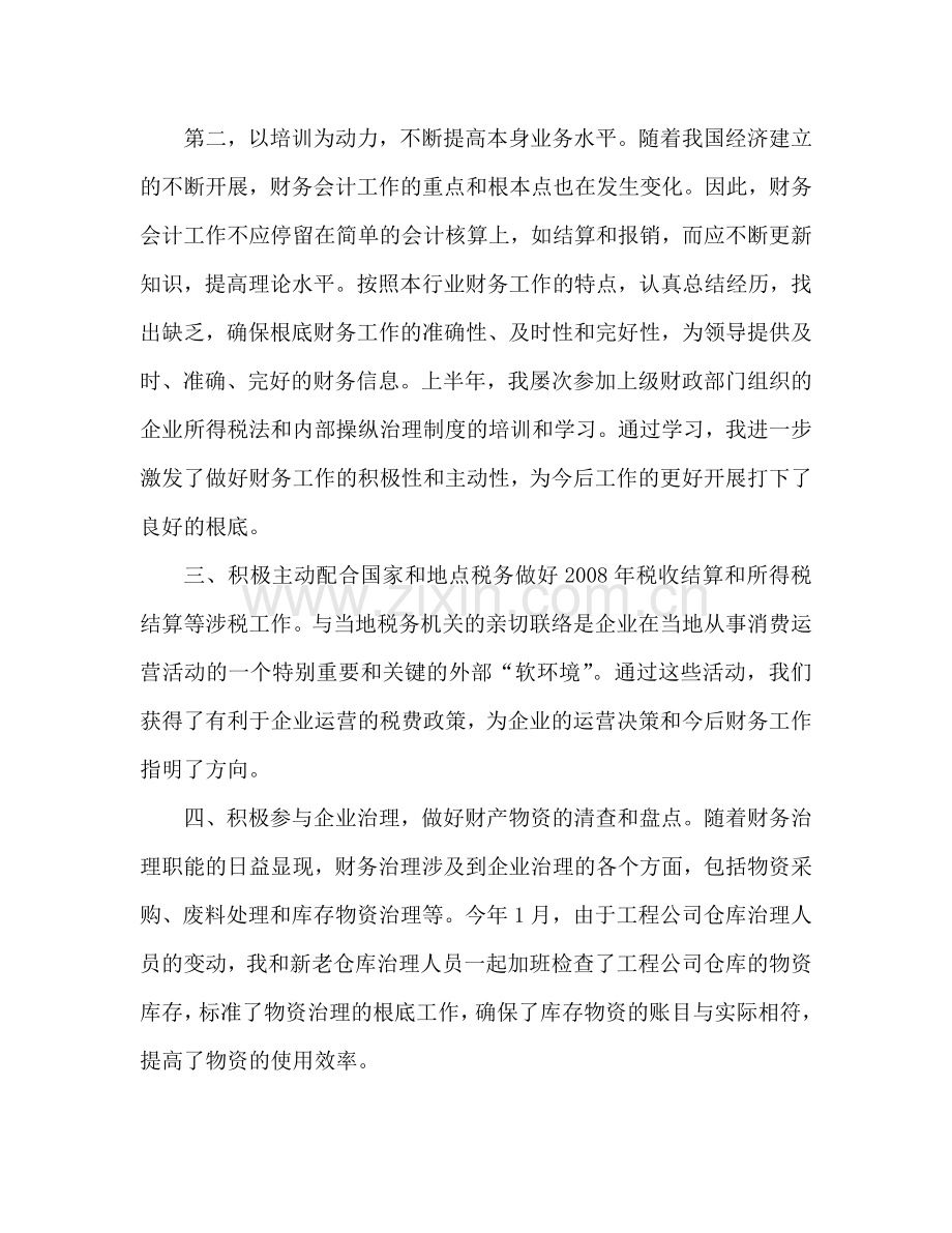 财务人员工作不足反省参考总结（通用）.doc_第2页