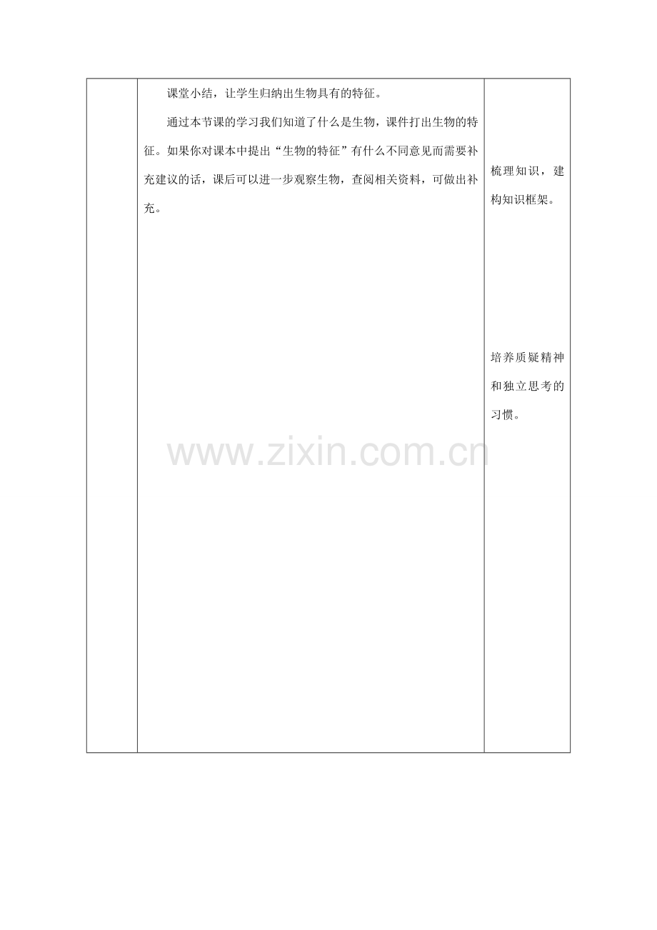 七年级生物上册 第一单元 第一章 第一节“生物的特征”教案 （新版）新人教版-（新版）新人教版初中七年级上册生物教案.doc_第3页