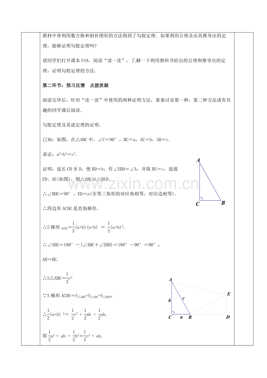 八年级数学下册 1.2 直角三角形教案1 （新版）北师大版-（新版）北师大版初中八年级下册数学教案.doc_第2页