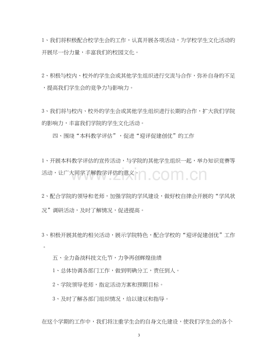 学生会计划学生会工作计划2.docx_第3页