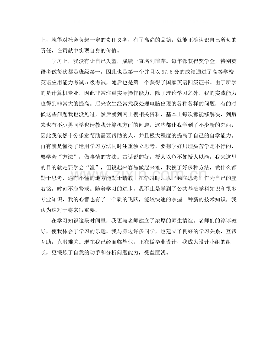 英语专业大学生的自我评价范文.docx_第2页