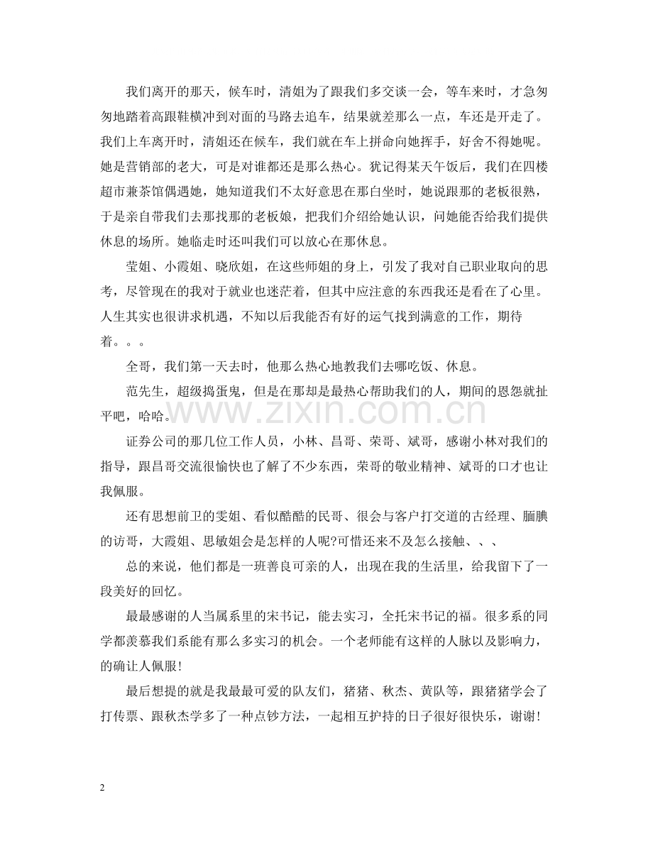 银行实习自我总结.docx_第2页