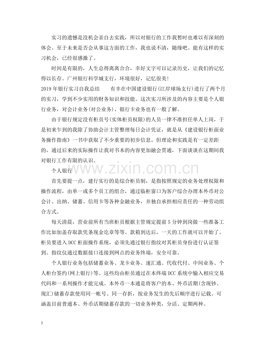 银行实习自我总结.docx_第3页