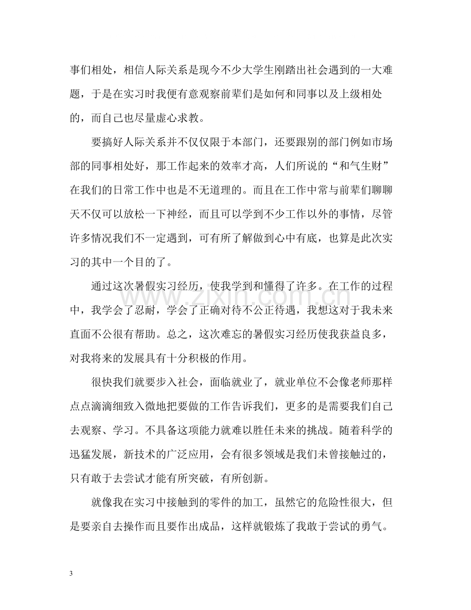 大学生数控机床工作的自我总结.docx_第3页