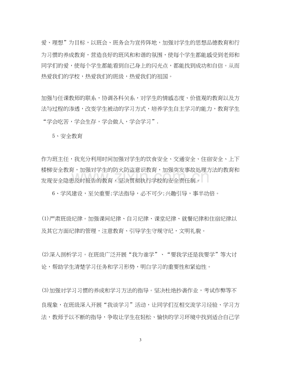 八年级第二学期班主任工作计划范例.docx_第3页