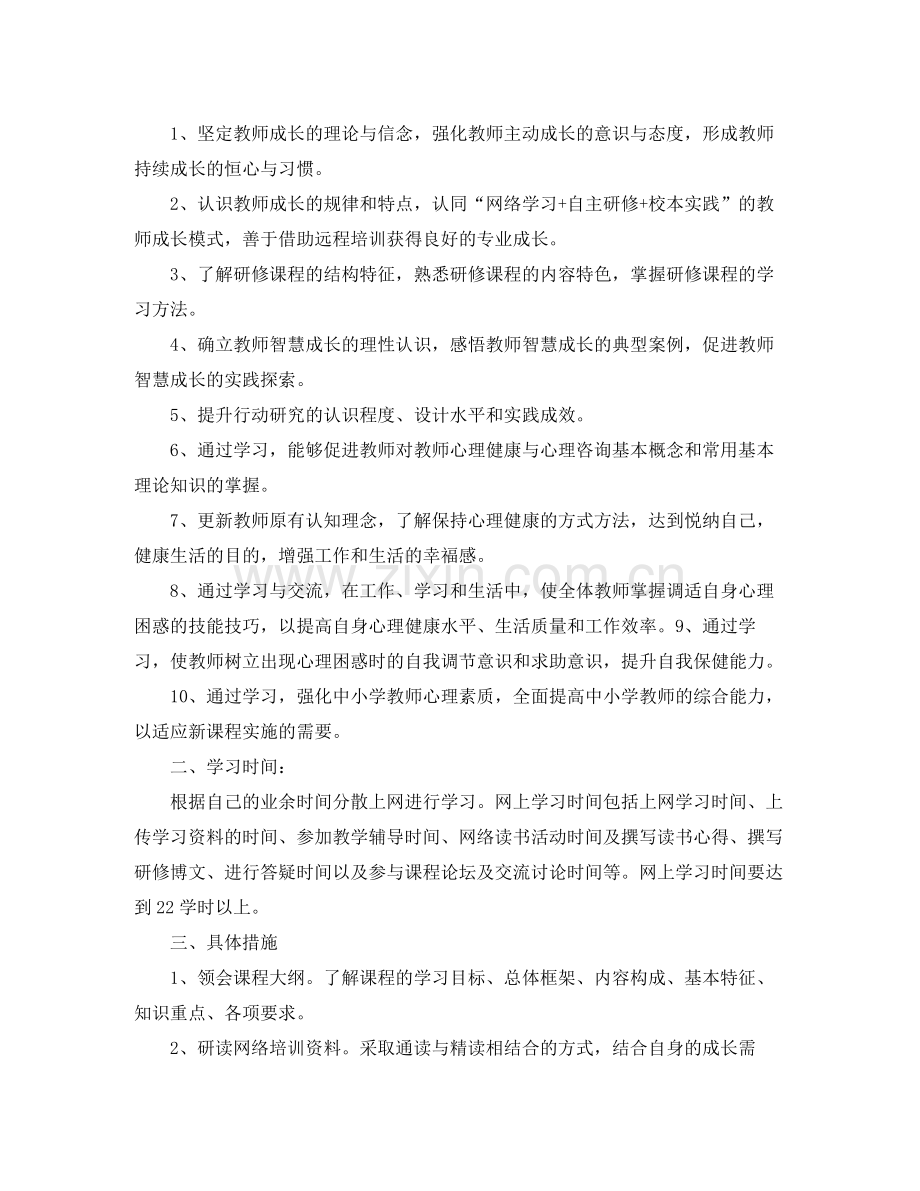 2020年教师个人网络研修计划范文.docx_第3页