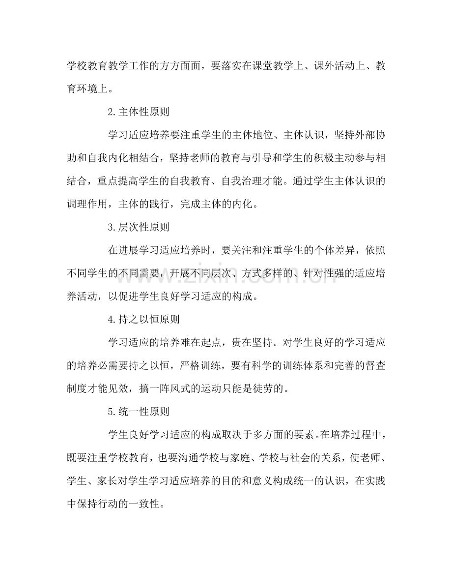 教导处范文学生学习习惯培养实施方案.doc_第2页