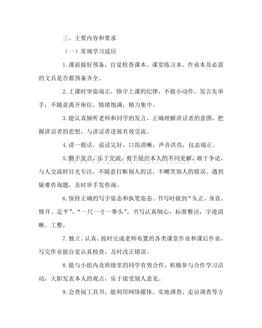 教导处范文学生学习习惯培养实施方案.doc_第3页