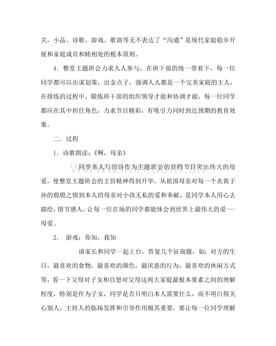 主题班会教案高一主题班会：让父母了解孩子让孩子理解父母.doc_第2页