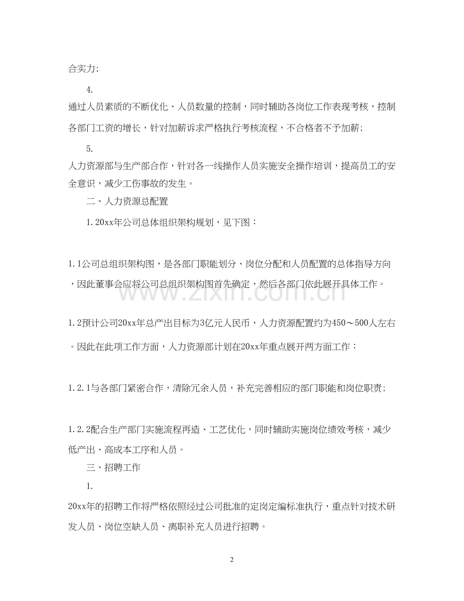 人力资源部年度工作计划范文.docx_第2页