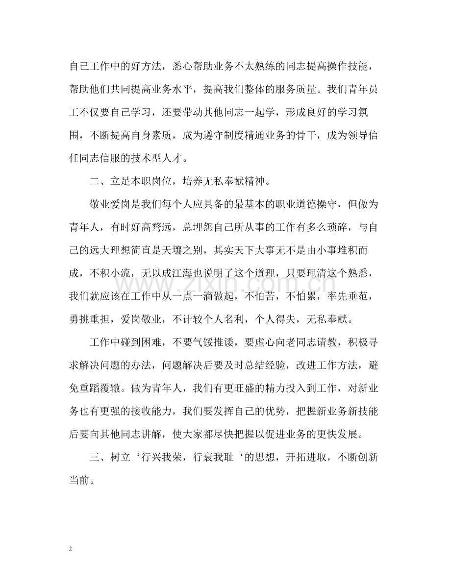 银行职员年度工作总结报告.docx_第2页