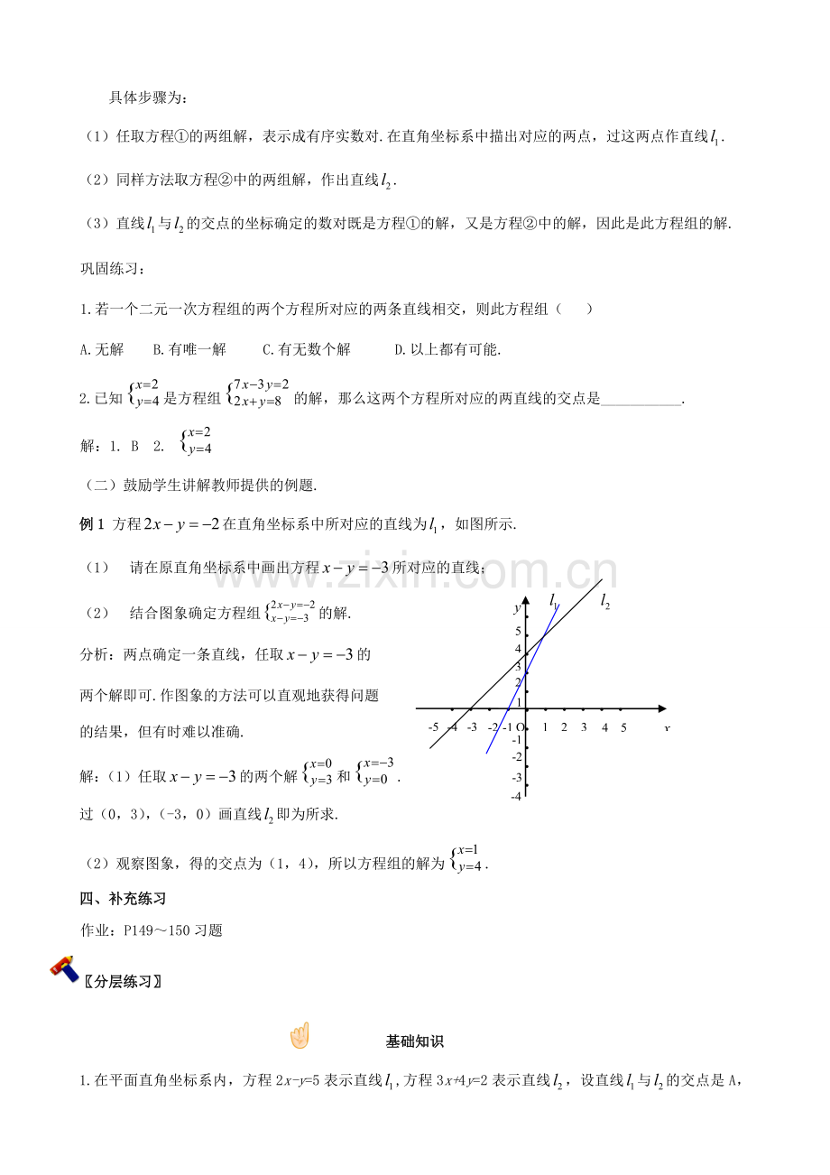 八年级数学上18.4二元一次方程（组）的解和点的坐标教案（冀教版）.doc_第2页