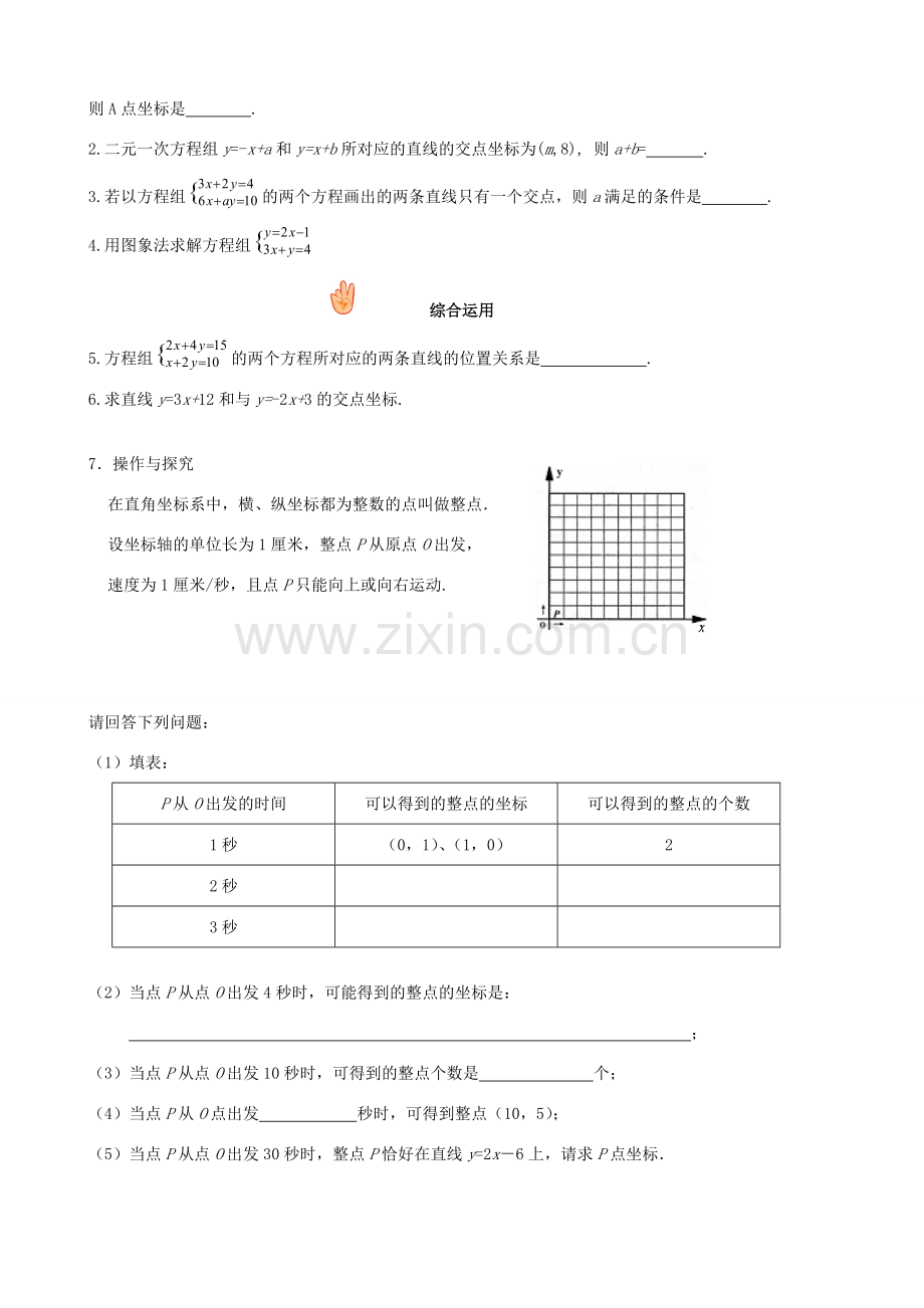 八年级数学上18.4二元一次方程（组）的解和点的坐标教案（冀教版）.doc_第3页