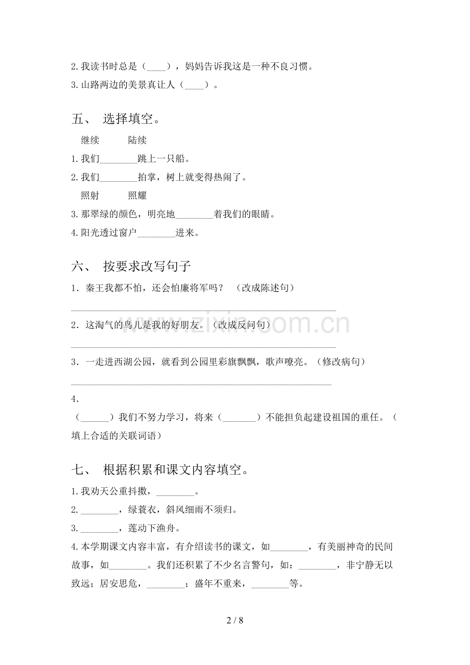 人教版五年级语文下册期中试卷【参考答案】.doc_第2页