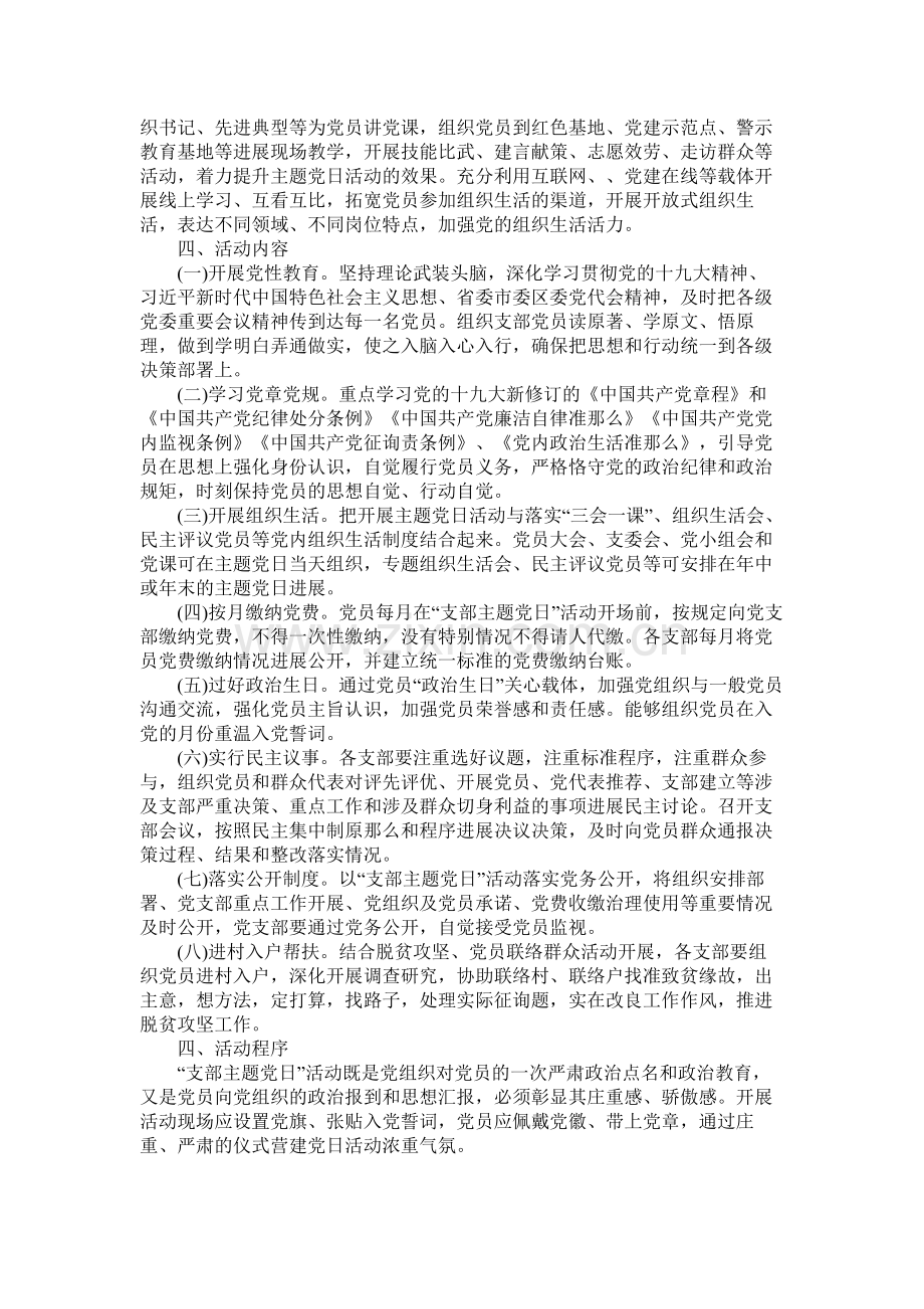 主题党日活动方案主题党日活动计划参考.docx_第2页