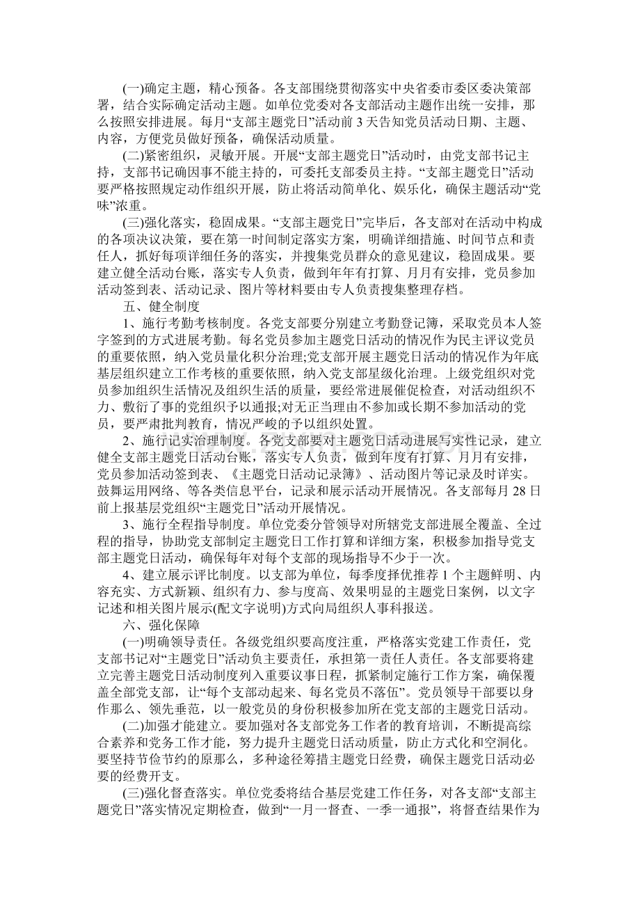 主题党日活动方案主题党日活动计划参考.docx_第3页