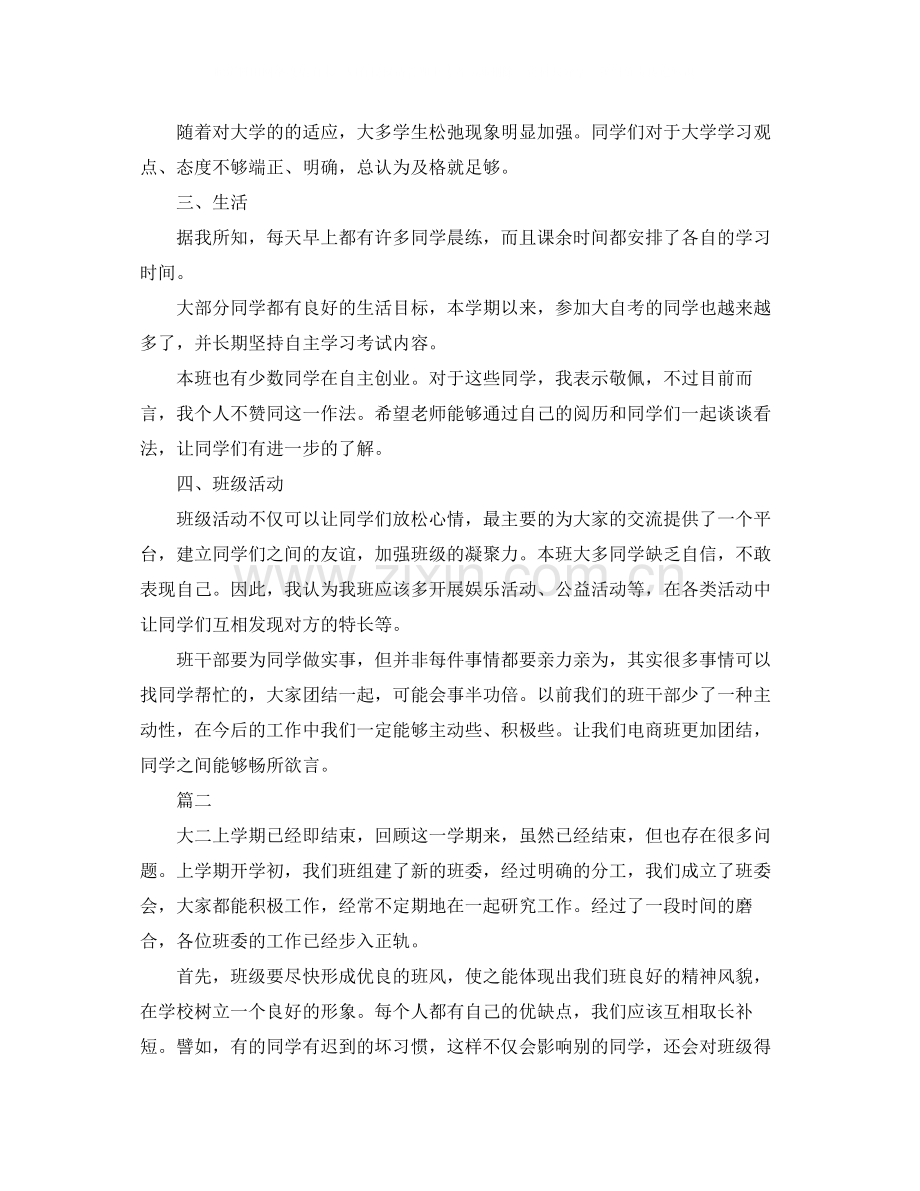 大学班委学期工作总结三篇.docx_第2页