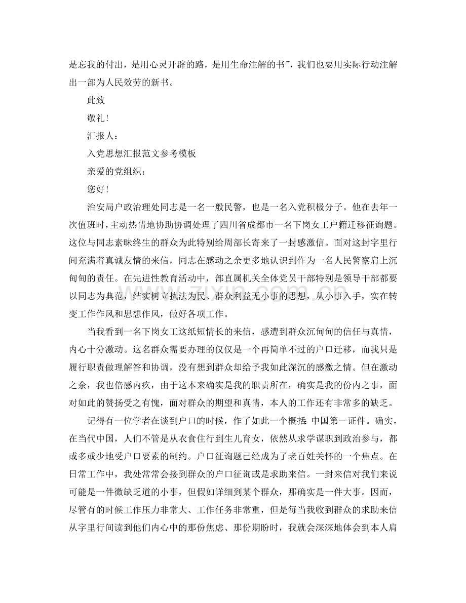 分享五篇关于民警入党积极分子思想汇报范文参考.doc_第2页