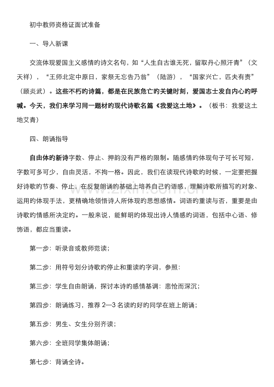 2022年初中语文教师资格证面试准备.doc_第1页