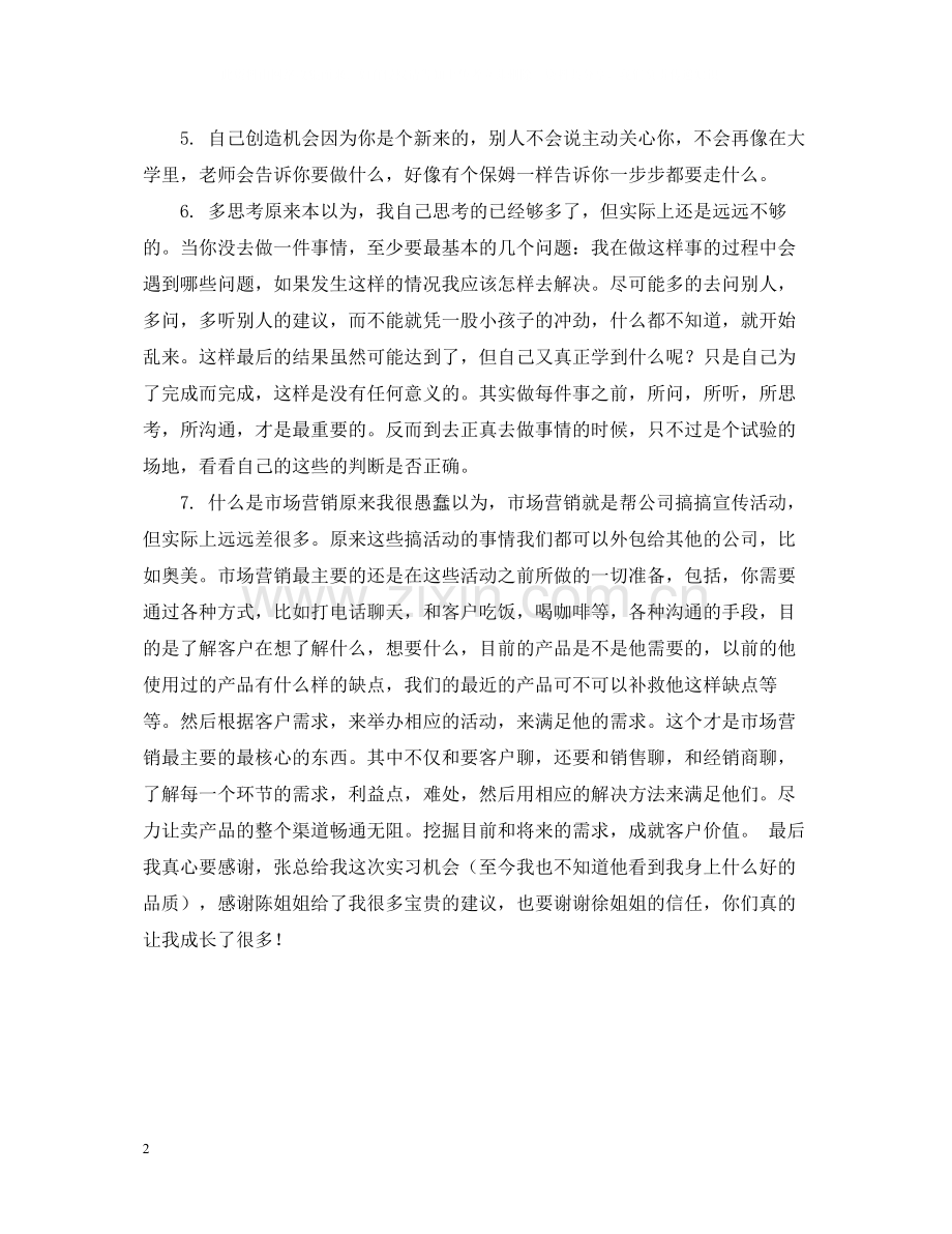 大学毕业生IBM实习总结.docx_第2页