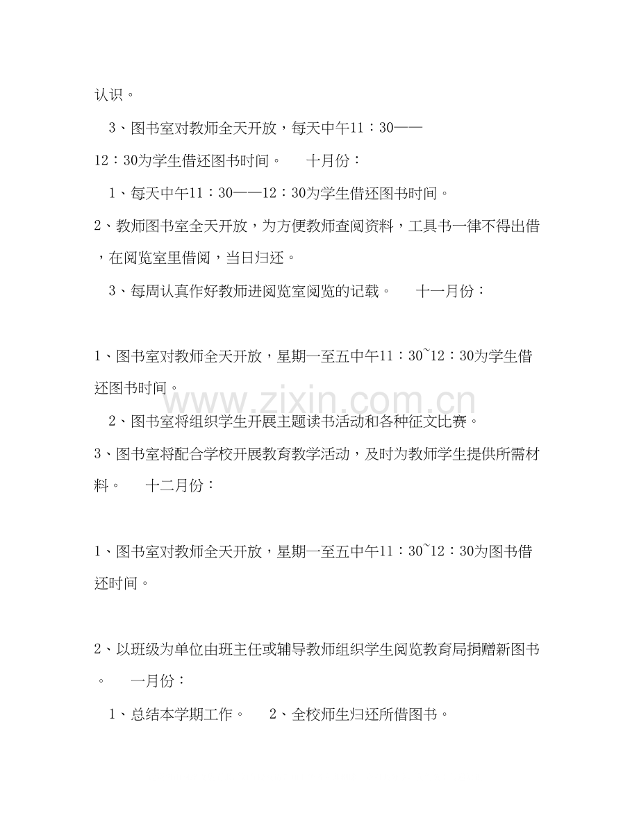 中小学图书室工作计划范文格式.docx_第3页