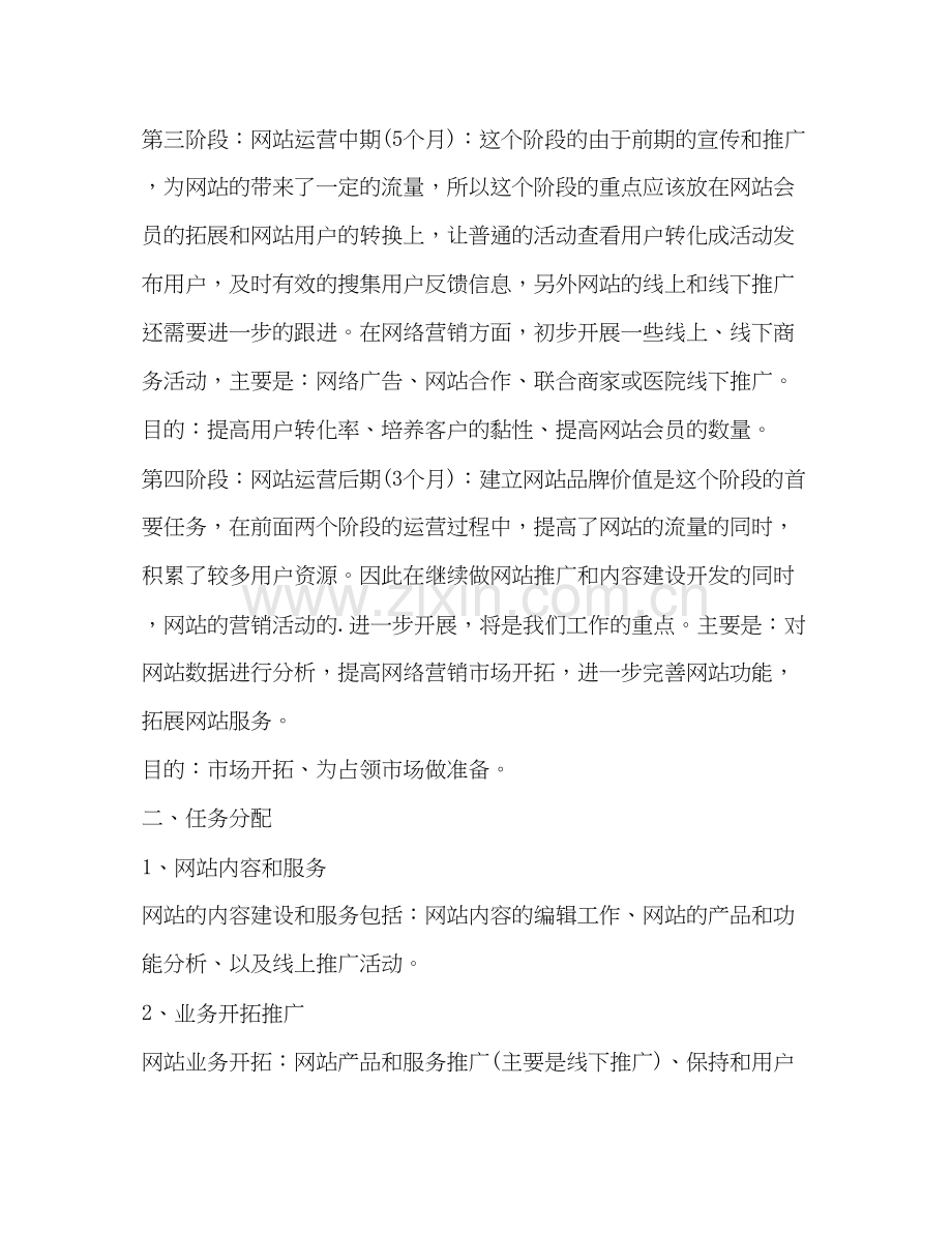 网站运营商业计划书（共2篇）.docx_第2页