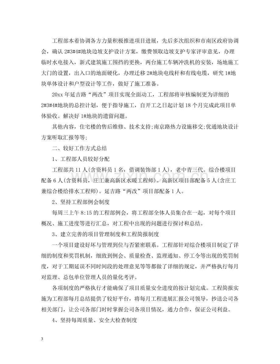 房地产公司工程部年终工作总结范文.docx_第3页