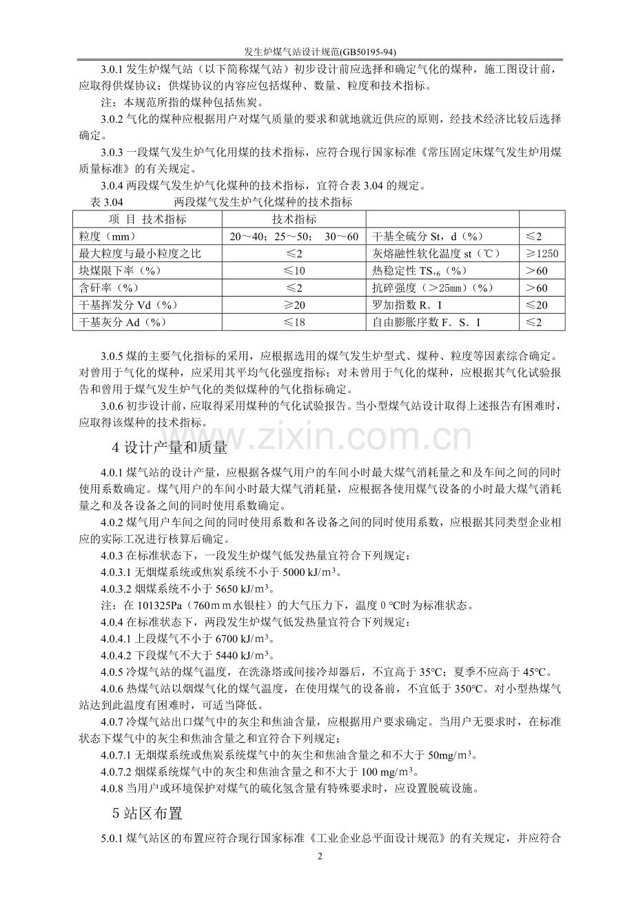 GB50195-94发生炉煤气站设计规范.doc_第2页