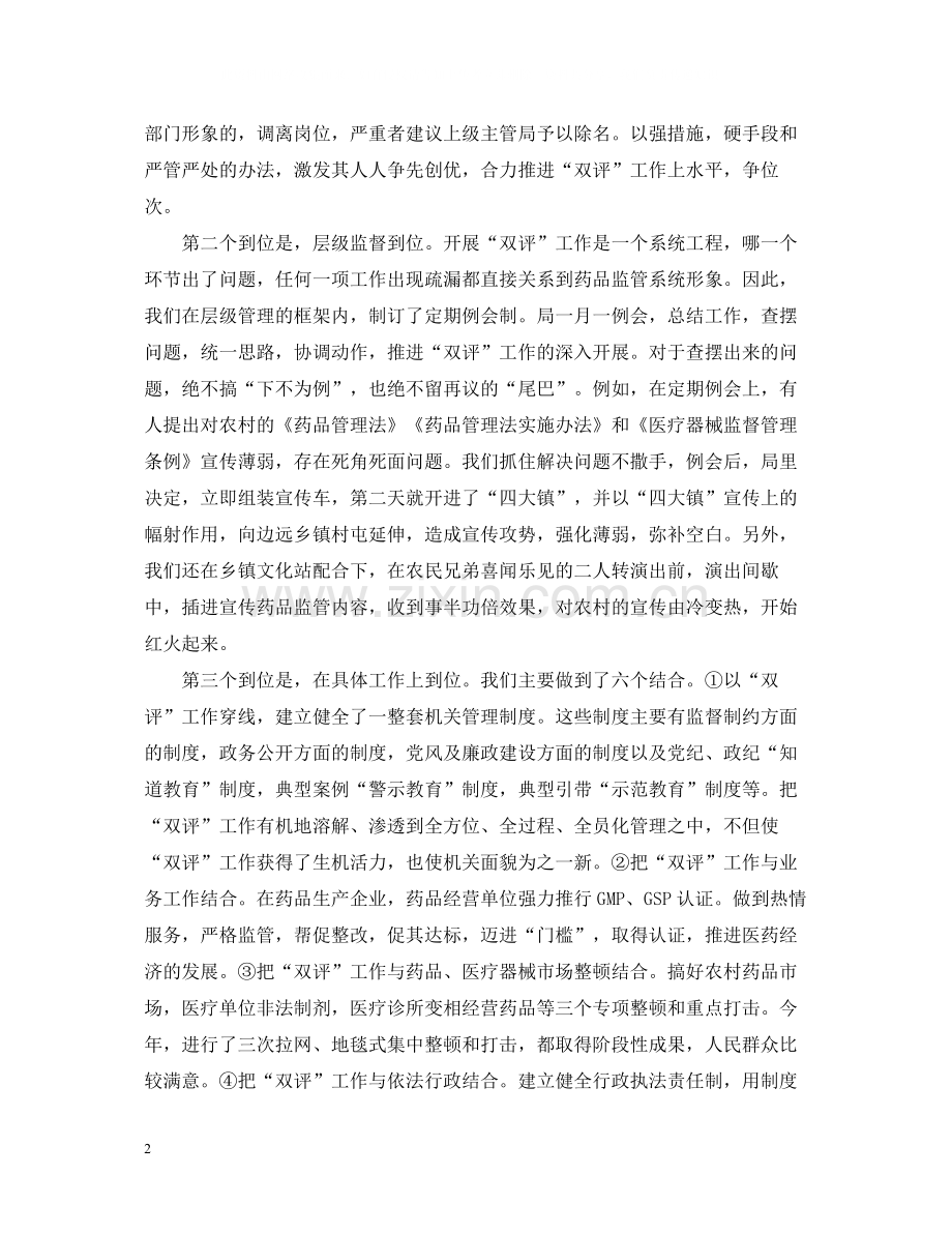 药品监督管理局双评工作总结药监廉政述职).docx_第2页