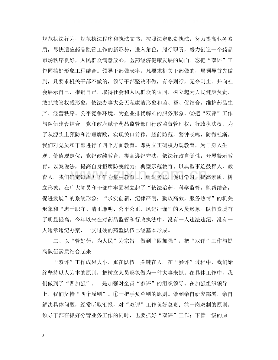 药品监督管理局双评工作总结药监廉政述职).docx_第3页