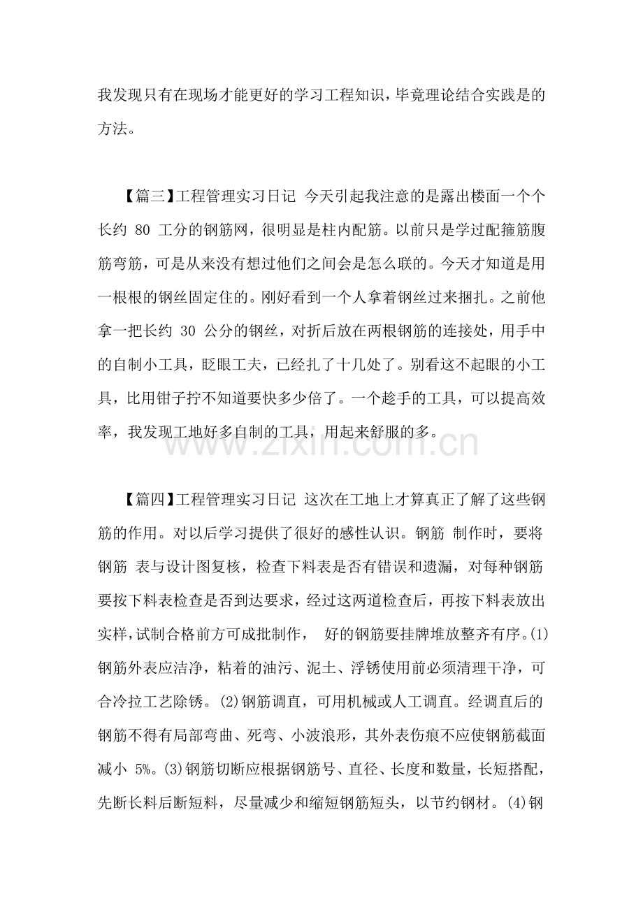 工程管理实习日记.doc_第2页