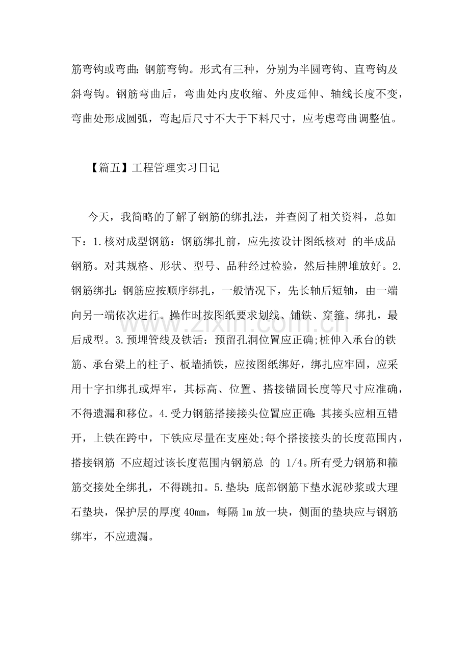 工程管理实习日记.doc_第3页