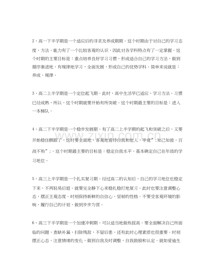 高中生个人学习计划范文.docx_第2页