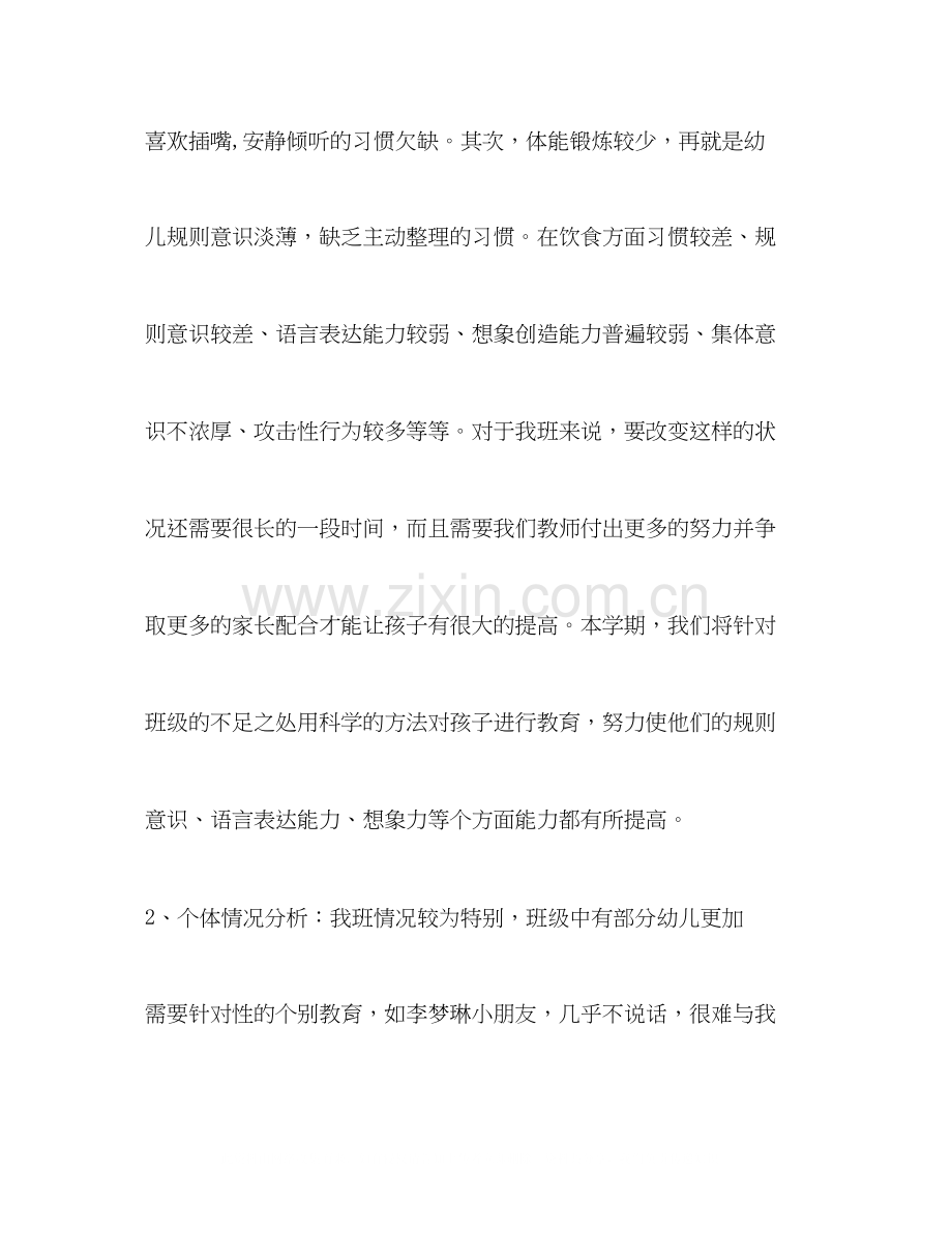 班级教养工作计划幼儿园中班.docx_第2页