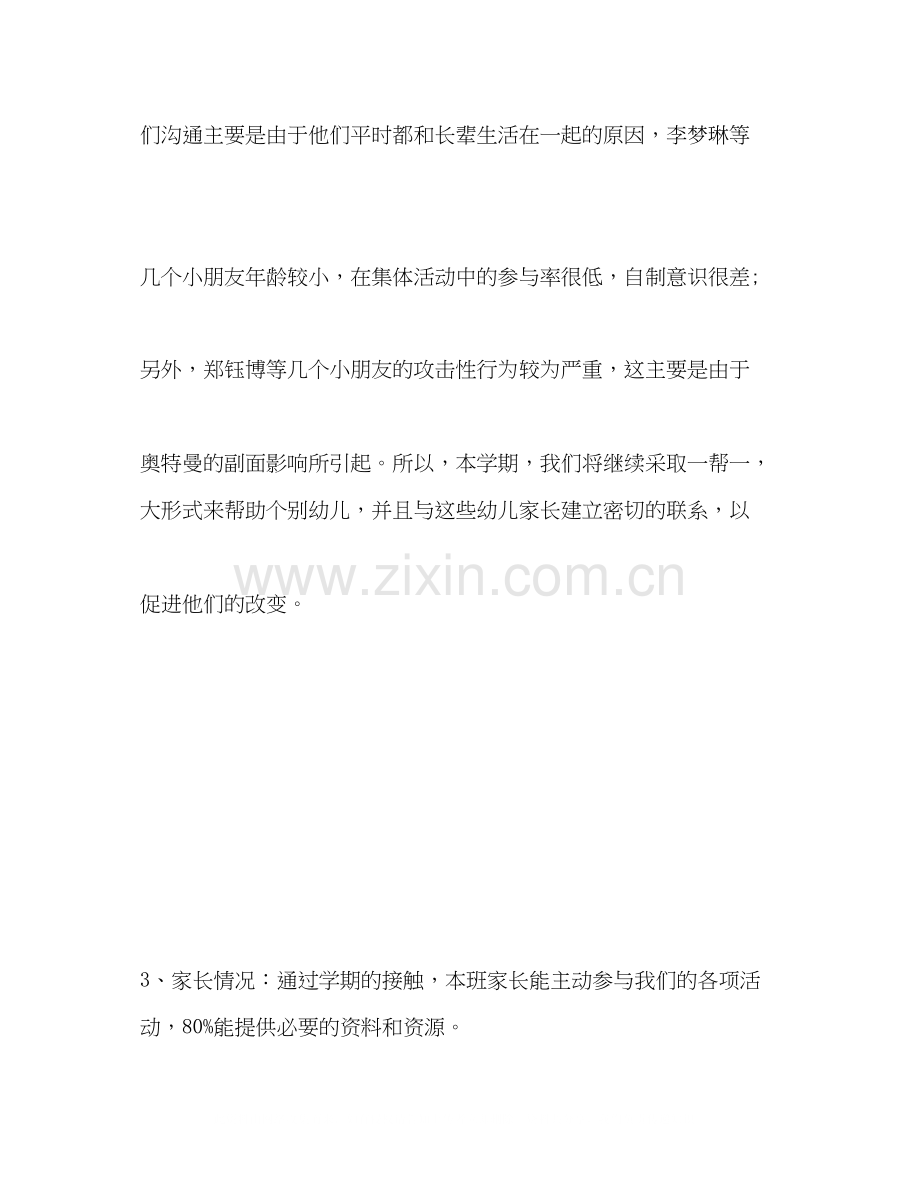 班级教养工作计划幼儿园中班.docx_第3页