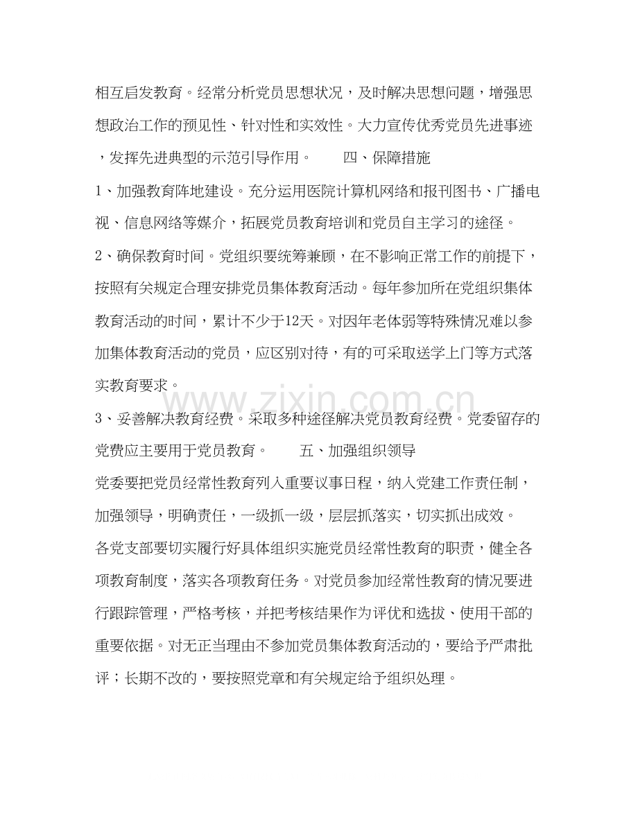 卫生局党员经常性教育计划.docx_第3页