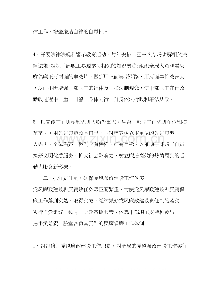 党风廉政建设工作计划.docx_第2页