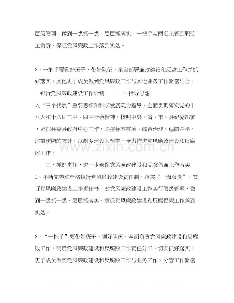 党风廉政建设工作计划.docx_第3页